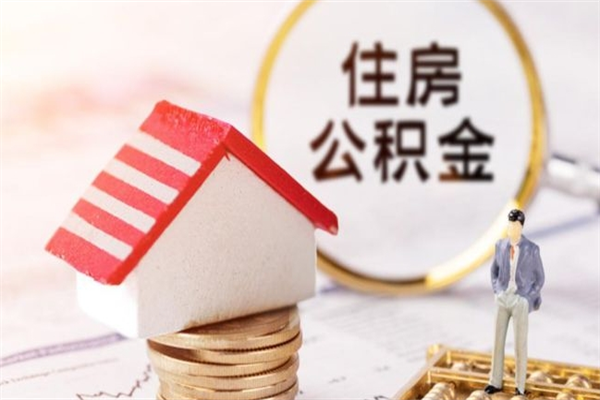 拉萨公积金取流程（公积金中心怎么取）