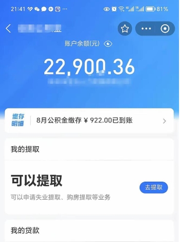 拉萨封存后如何取钞公积金（封存状态的公积金怎么取）