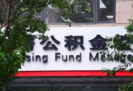 拉萨离职后公积金怎么帮取（离职了公积金如何取出）
